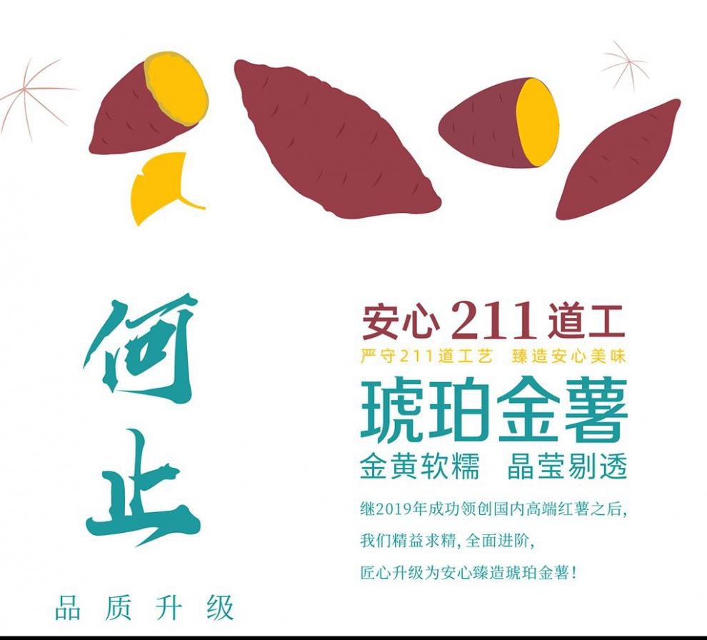 青樱红荔琥珀金薯臻造地瓜干招牌红薯52度甜薯新鲜烤地瓜高端番薯产品