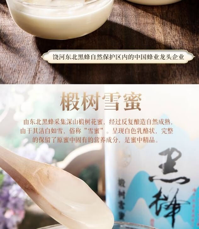 黑蜂蜂蜜东北黑蜂椴树雪蜜土蜂蜜百花蜜孕妇年货饶河山花蜜250克1