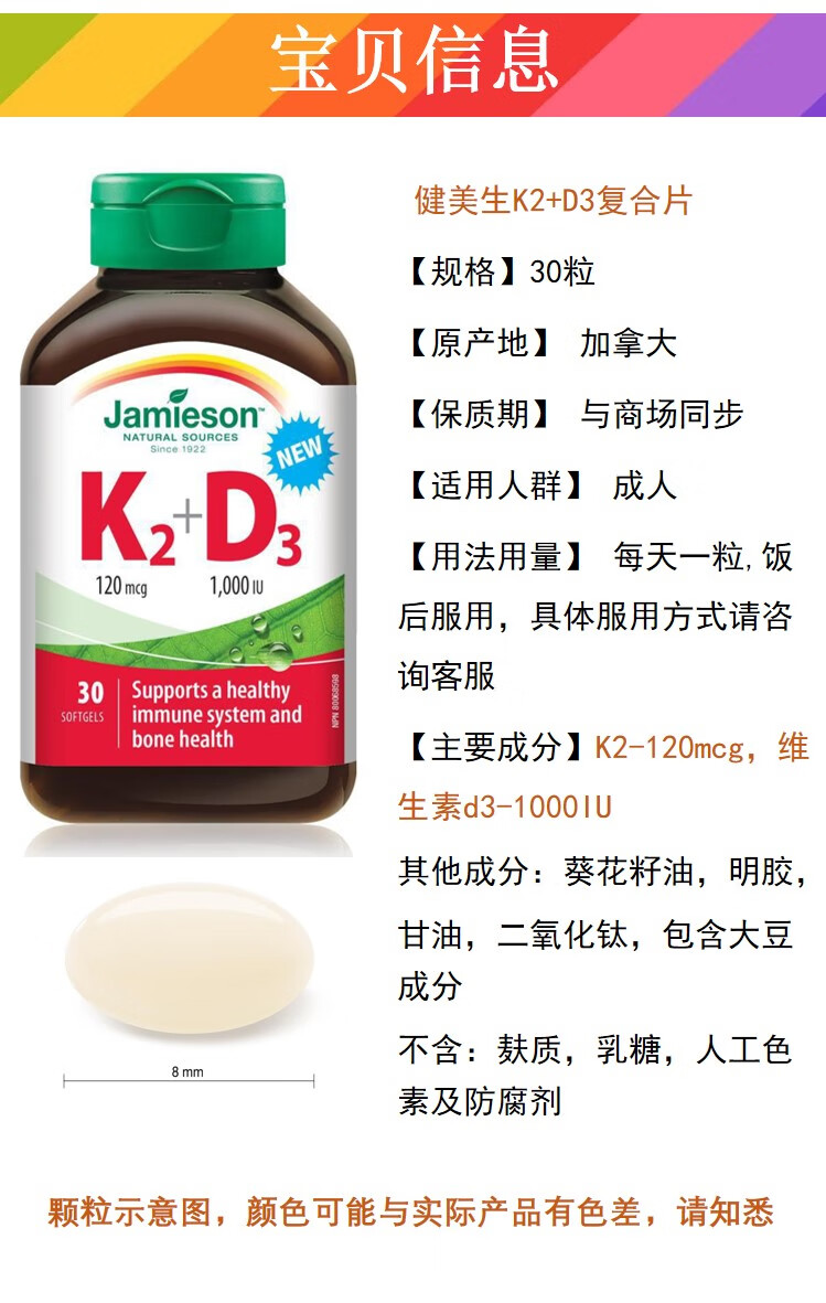 加拿大jamieson健美生维生素k2 维生素d3复合片 30粒【图片 价格 品牌