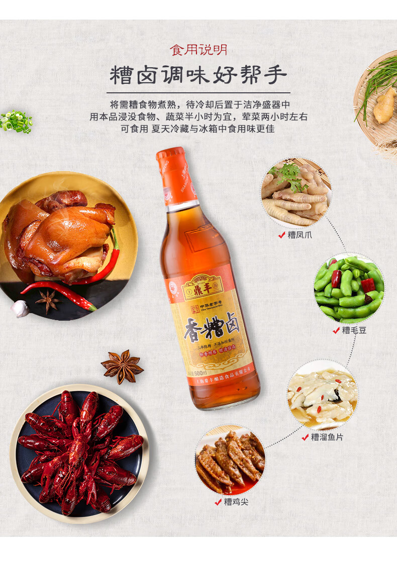 上海鼎丰糟卤三年香糟卤500mlx3瓶装料酒陈糟卤汁糟毛豆泡椒鸡爪