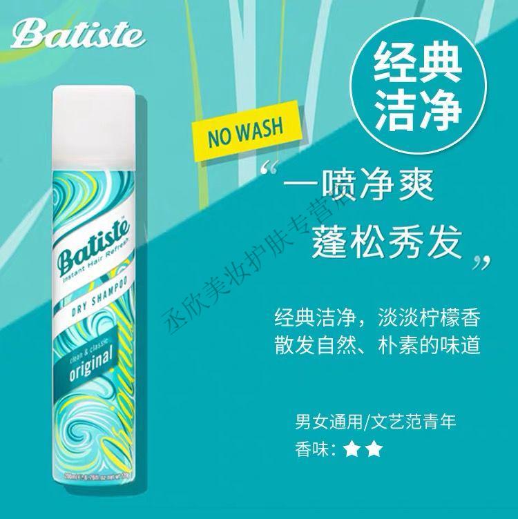 进口懒人专用batiste碧缇丝免洗喷雾头发干洗洗发水月子免洗祛油蓬松