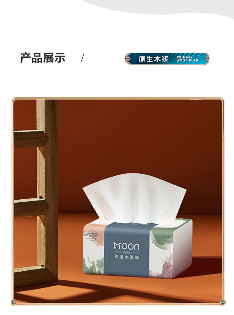 月半弯抽纸国风水墨可湿水小码抽纸原木纸巾家用卫生纸餐巾纸家用套餐