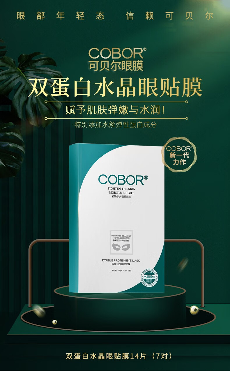 可贝尔眼贴膜眼纹消双蛋白水晶眼贴淡化黑眼圈法令纹贴紧致金纯眼纹消