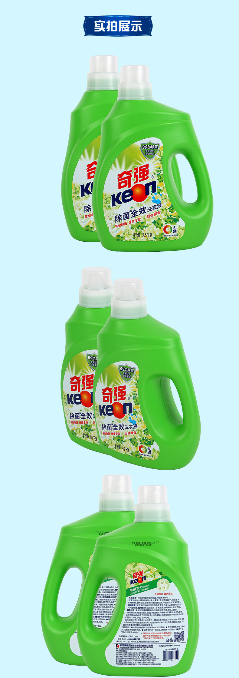 奇强洗衣液奇强除菌全效洗衣液百合馨香去污渍低泡大瓶装洗衣液除菌