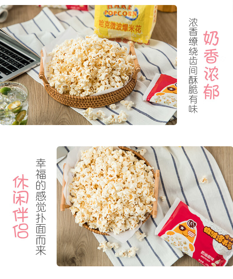 哈克微波炉奶油袋装爆米花专用玉米自热自制微波爆米花儿童小零食报哥