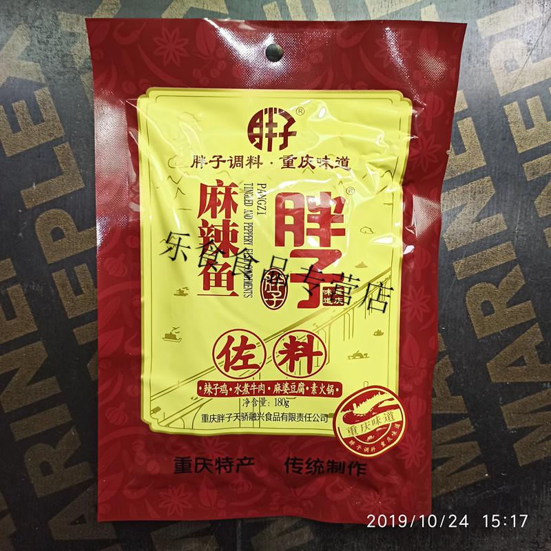 重庆特产胖子麻辣鱼调料180g5袋调味料佐料可选酸菜鱼胖子麻辣鱼180克