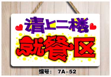天南兄弟tnbrothers用餐包厢请上二楼指示牌美容洗手间由此请上二楼