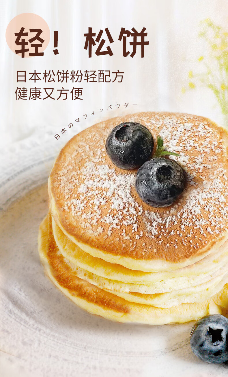速味享日式捏捏松饼粉华夫饼粉早餐家用蛋糕预拌粉烘焙日本宝宝太妃