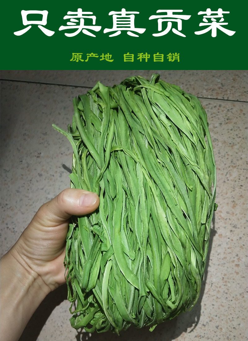 贡菜贡菜干特级无叶新鲜苔干苔菜下饭菜干货脱水蔬菜响菜火锅即食特级
