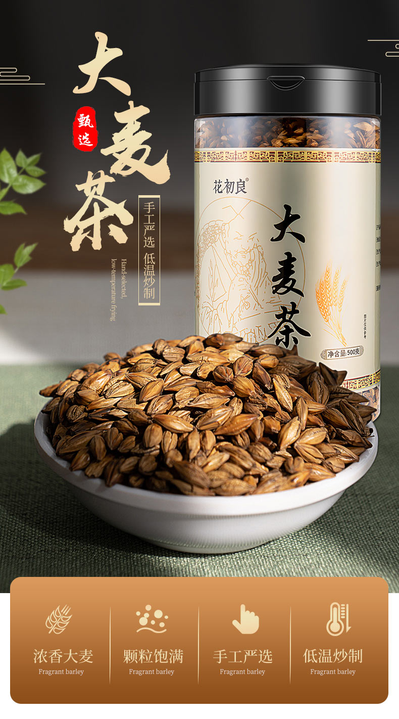 四川大凉山大麦茶荞麦浓香型苦荞茶