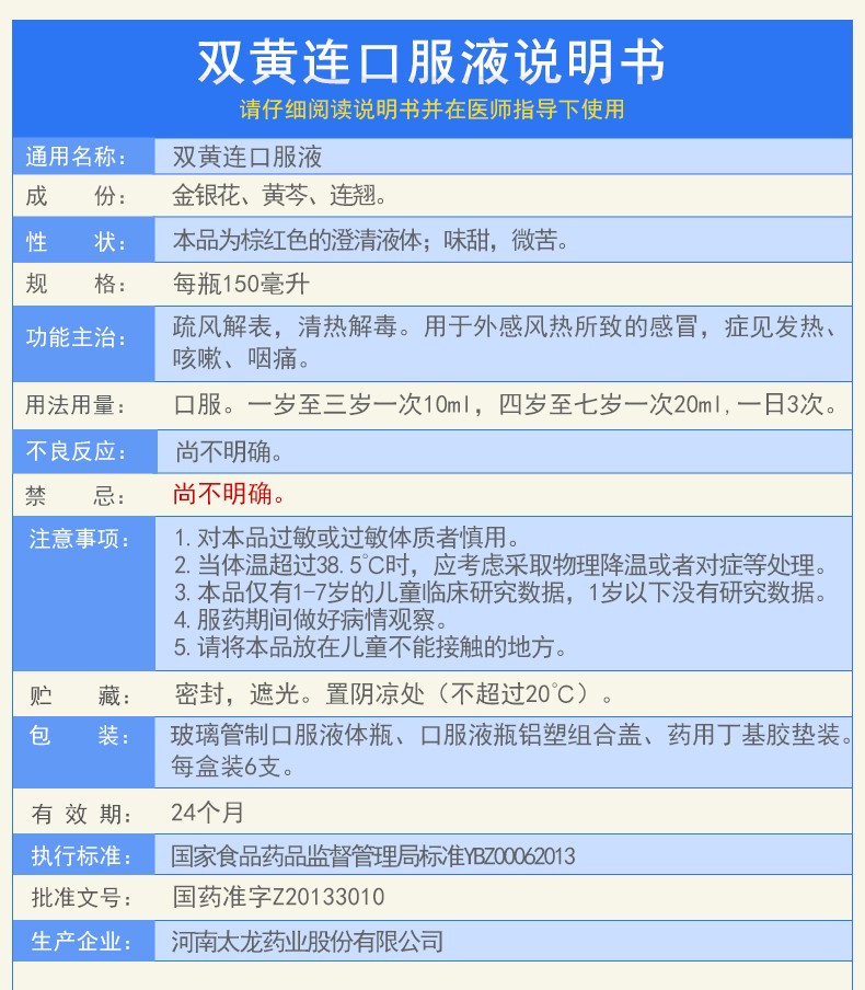 药房直售太龙双黄连口服液儿童型10ml6支疏风解表清热解毒1盒装