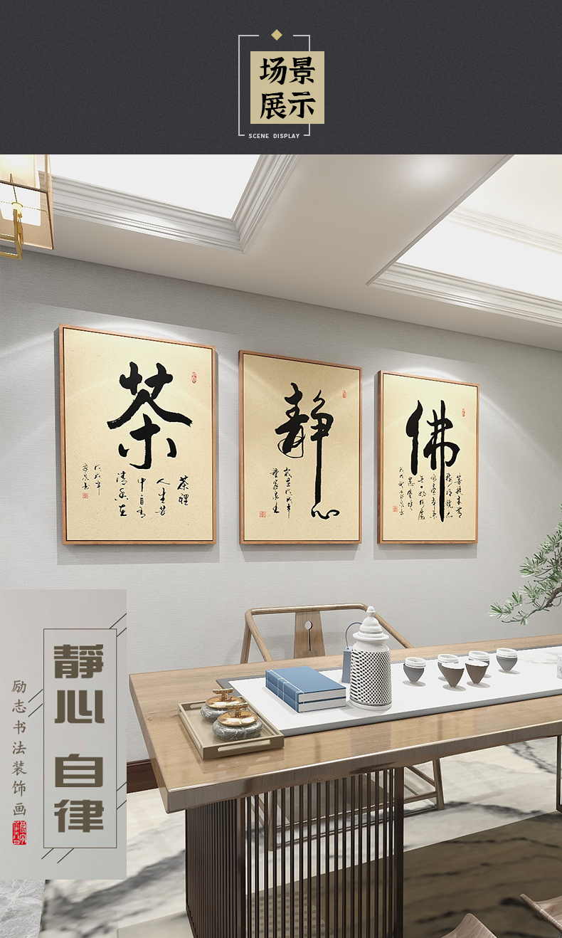 恋瑶店装饰画禅意茶庄书法字画心办公室书房茶室背景墙壁挂画静带框