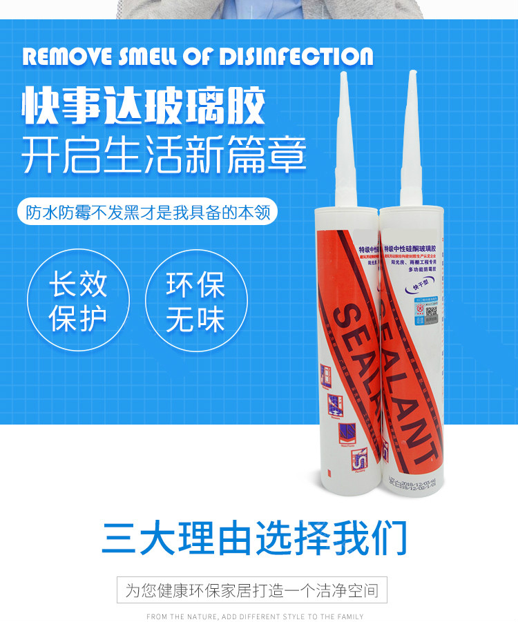 适用于快事达特级防水0级玻璃胶中性密封胶厨房卫浴透明透明