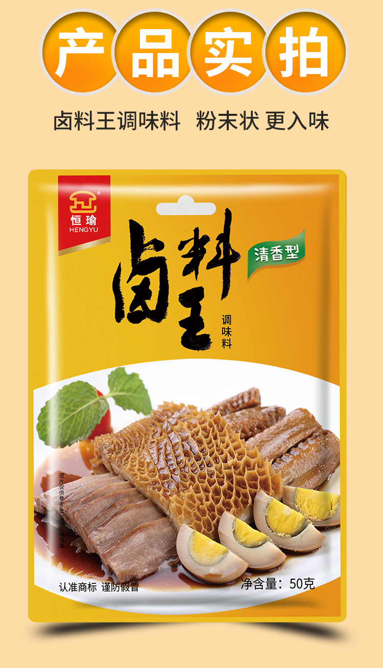 恒瑜卤料王家用五香卤料包家庭卤小包装酱香卤料卤水美味50克3包
