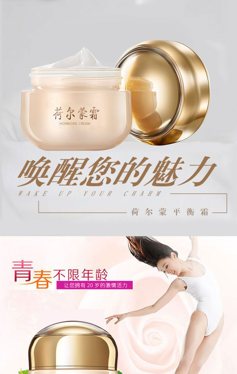 荷尔蒙调理霜私密保养荷尔蒙霜平衡调理保湿补水滋润美容院女性私护