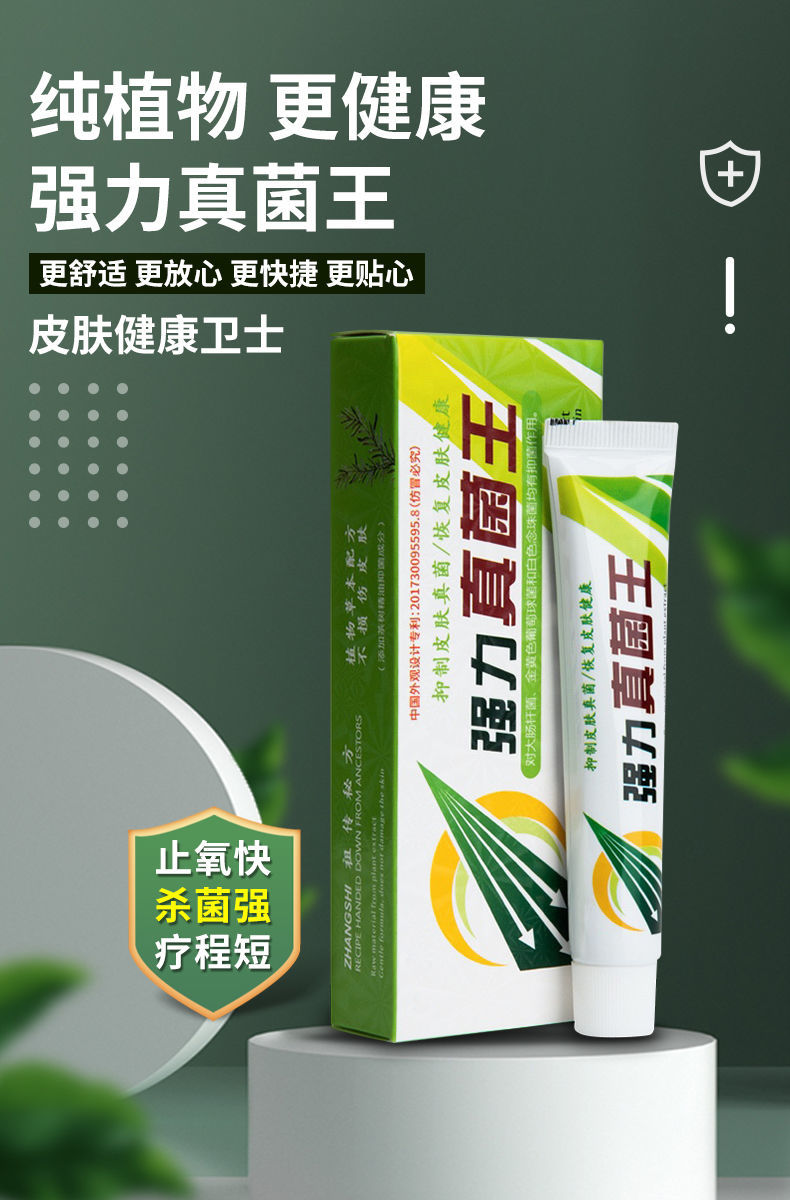 逸爽 强力真菌王护肤手足霜干裂水泡感染止痒痘 1支【带包装】【图片