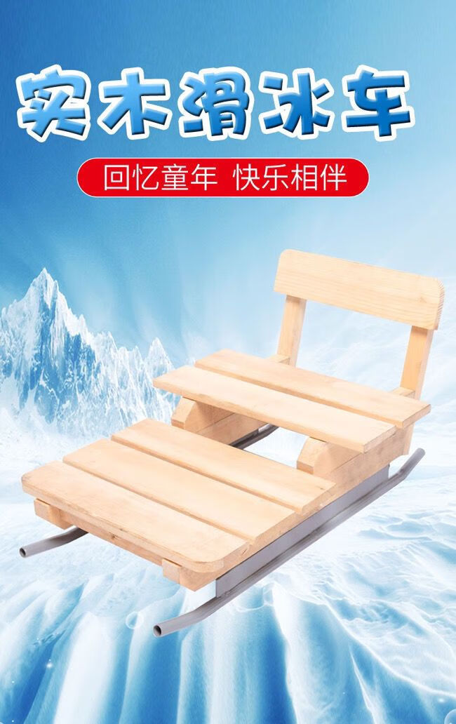 冰车原木户外滑冰车成人老式冰爬犁双人亲子木质冰刀实木冬季普通直刀