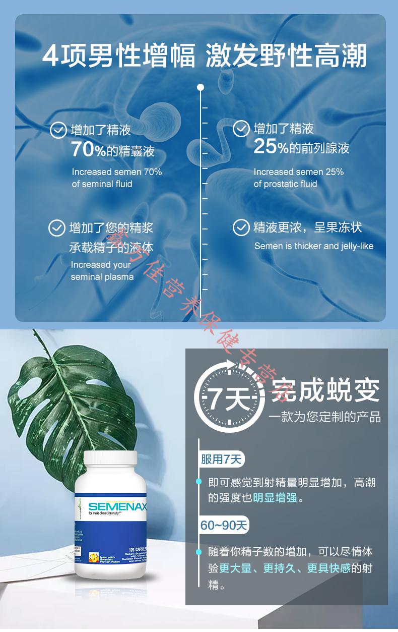 semenax艳紫铆男性快感增强胶囊高潮品备孕锌硒增精【图片 价格 品牌