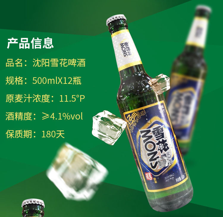 沈阳老雪 500ml*12瓶 东北沈阳老雪花啤酒11.