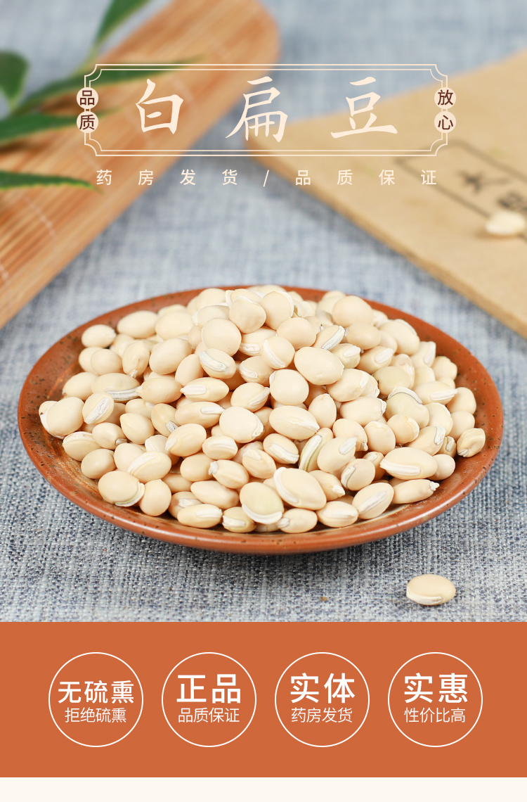 中药材 特级白扁豆 白扁豆粉 杂粮 50克 实体中药材店铺【图片 价格