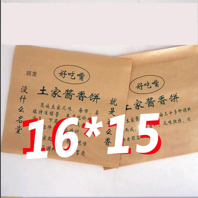 土家香酱饼 土家酱香饼纸袋 防油纸袋 香酱饼袋子纸袋酱香饼袋子 18*