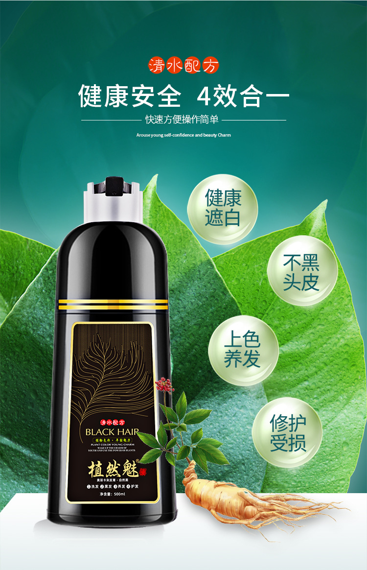 植然魅染发膏自然黑单瓶按压清水一支黑染发膏家用染发剂黑色500ml