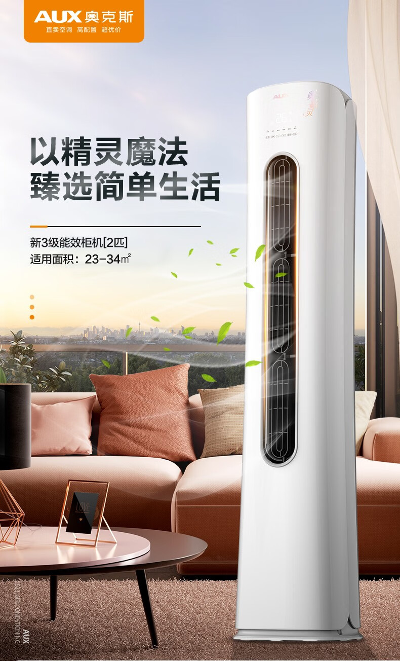 奥克斯aux新能效节能省电变频冷暖两用家用客厅立式立柜式空调柜机
