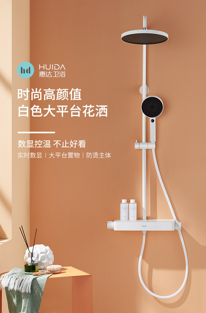 惠达恒温花洒套装智能数显恒温花洒白色家用防烫防缠绕软管洗澡卫浴