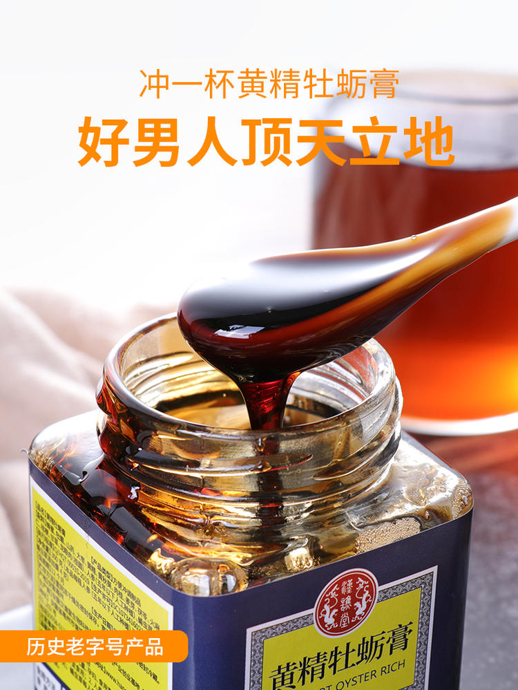 汉谯堂黄精牡蛎膏黄精黄秋葵男性滋补品养生膏人参牡蛎蛹虫草膏可搭