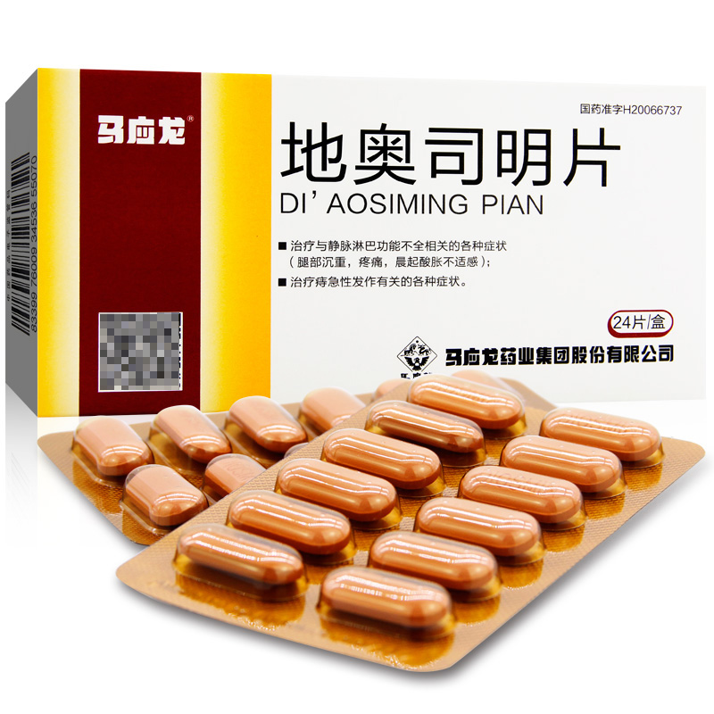 马应龙 地奥司明片 0.