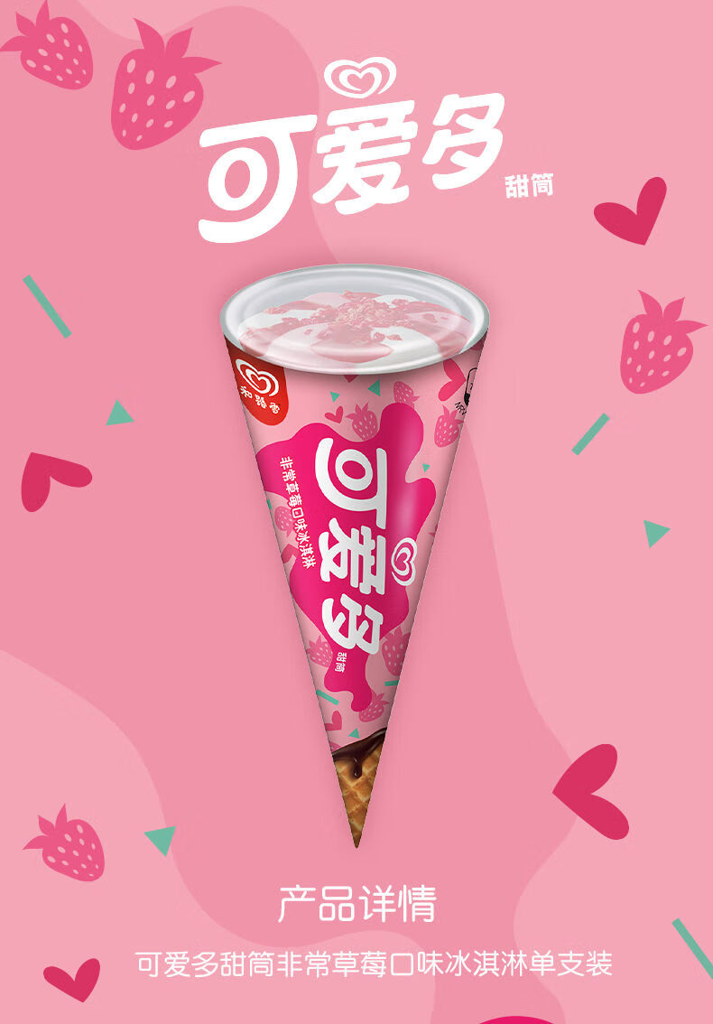 可爱多布朗尼椰子甜筒冰淇淋雪糕冷饮华海春 巧克力2盒 香草1盒 草莓1