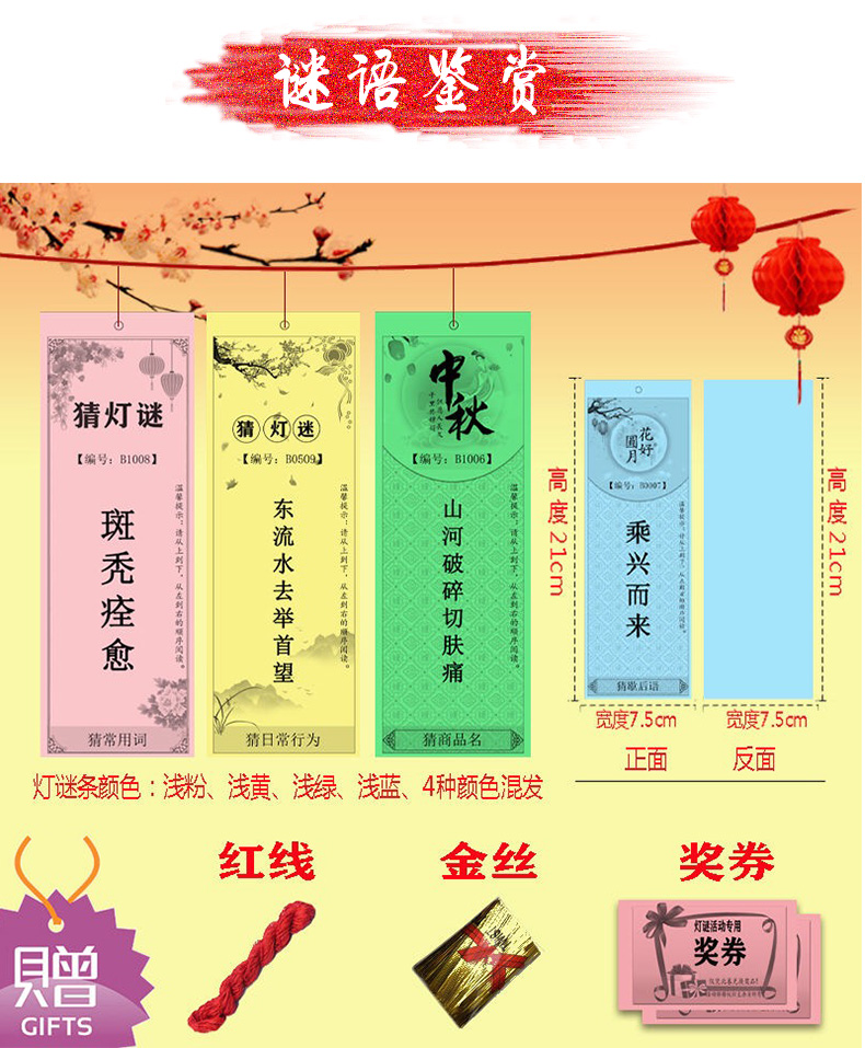 元宵节灯笼猜字谜新年元宵节花灯猜灯谜灯笼幼儿园字谜公司活动纸灯笼