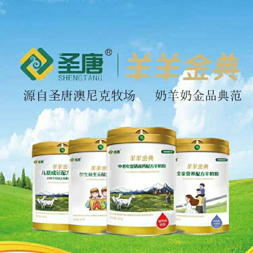 圣唐羊奶粉 富硒高钙中老年羊羊金典羊奶粉倍臻畅舒 1罐【图片 价格