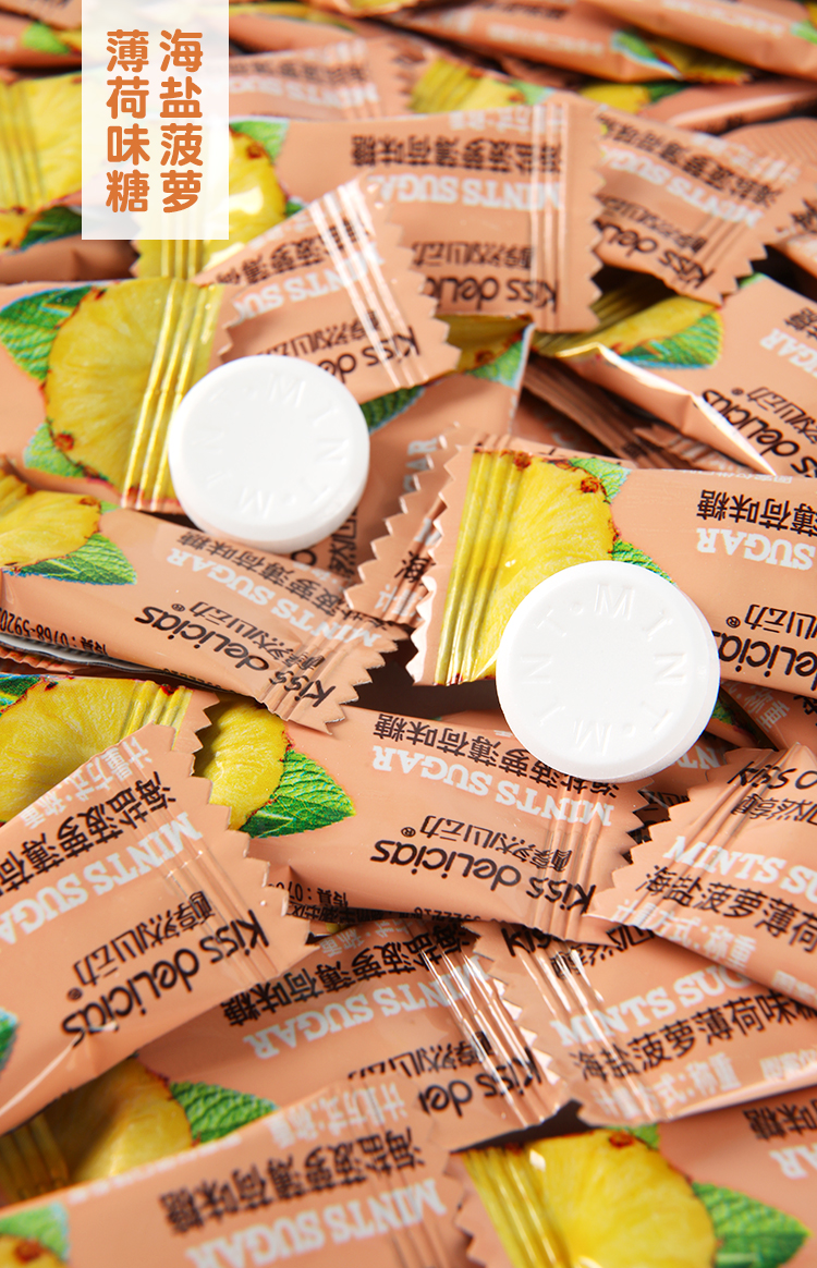 mint醇然心动kiss海盐薄荷糖亲接吻清新婚礼招待糖果散装 薄荷茉莉青