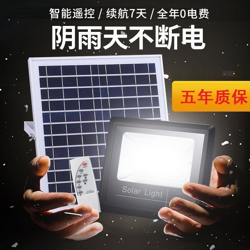 太阳能灯家用投光灯庭院灯遥控太阳能灯全自动户外超亮新农村路灯收藏