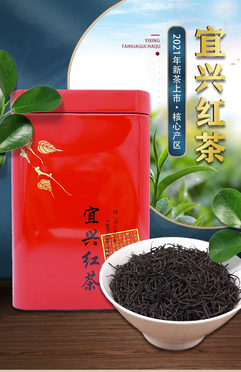 顺丰速运宜兴红茶2021新茶叶阳羡茶茗茶500克中国红散装浓香中国红