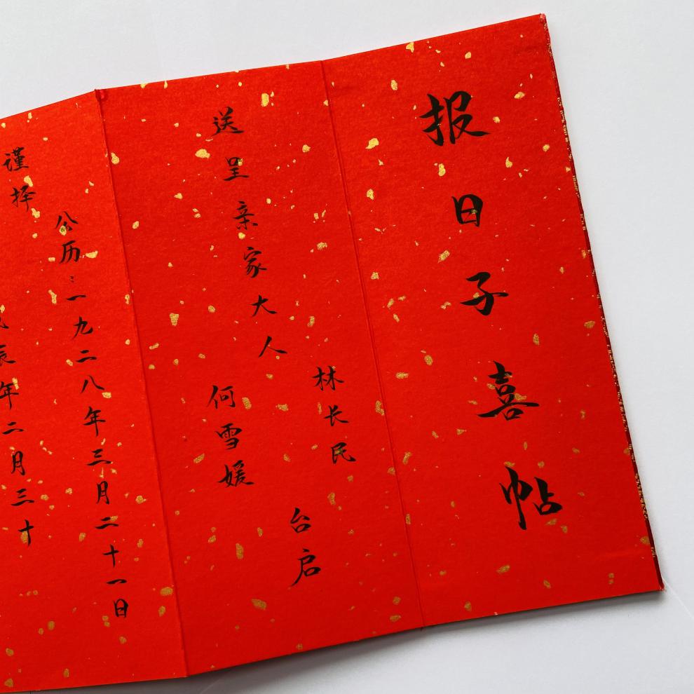 喜帖笔小白手写报日子喜帖送日子帖订婚提亲聘书定制书法毛笔礼盒单折