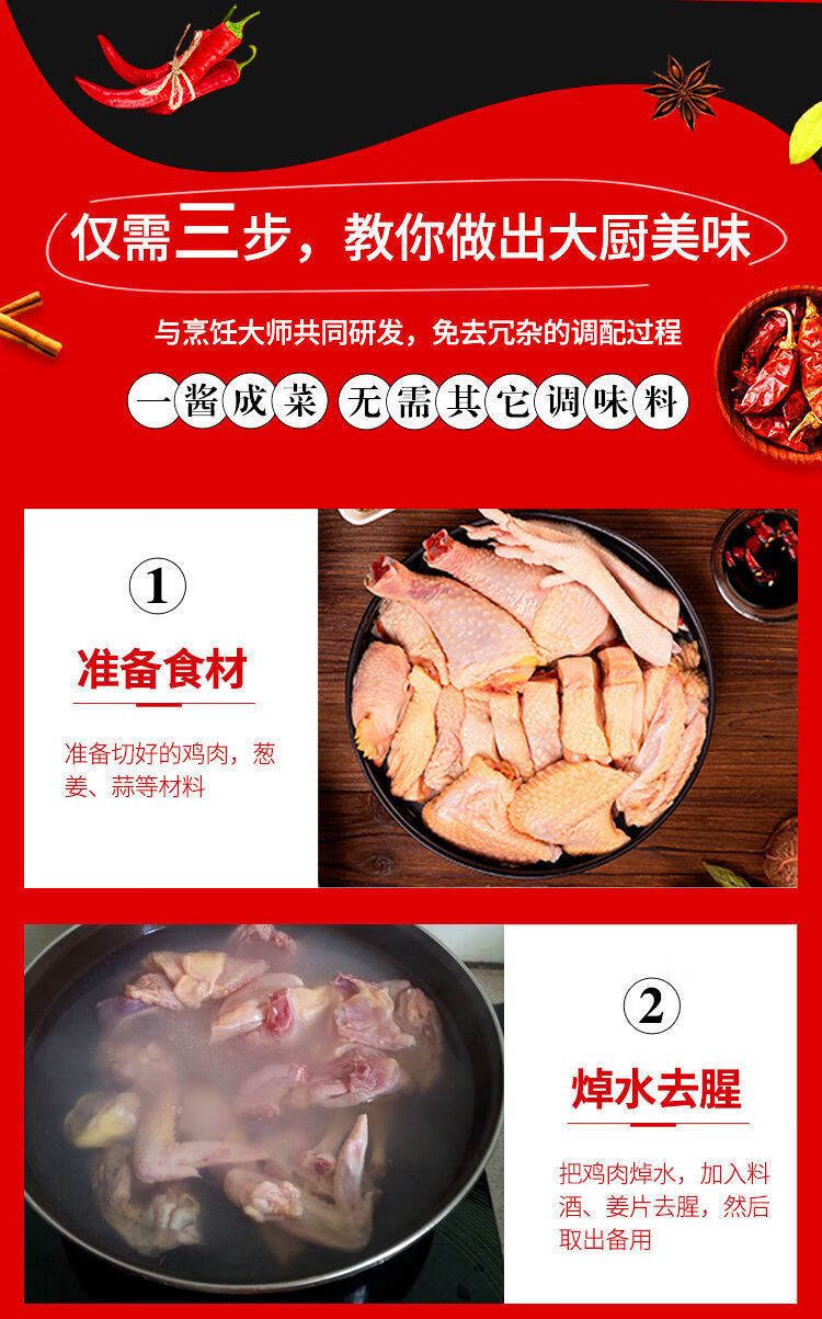 炒鸡酱料正宗家用临沂大盘鸡商用专用地锅鸡调料酱 【超值款】炒鸡酱