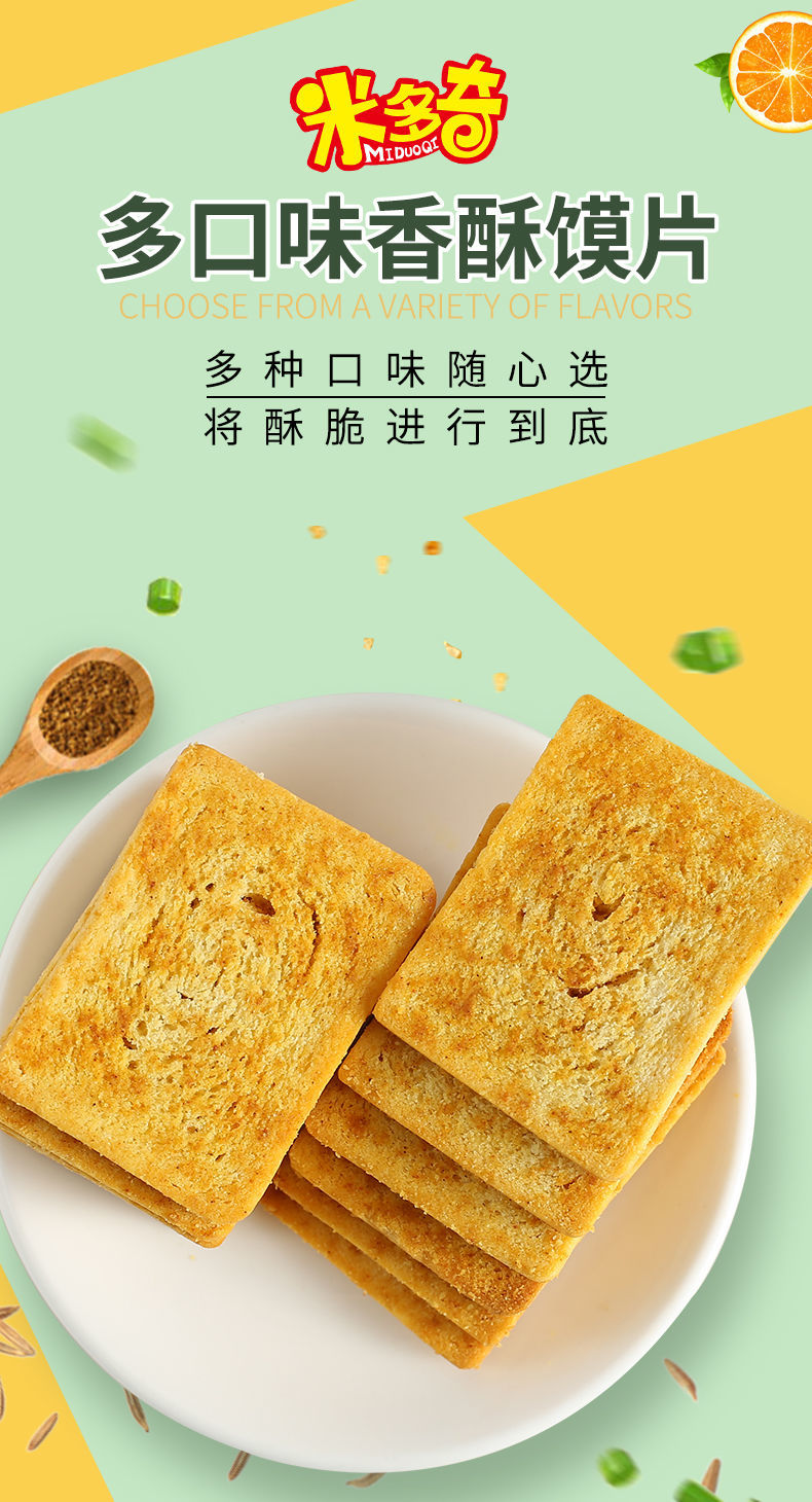 米多奇烤香馍片6片透明装酥脆健康美味营胃代餐零食