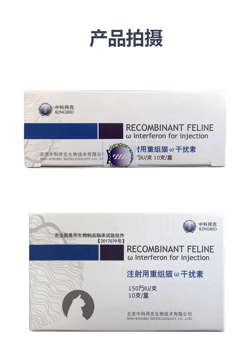 顺丰速运中科拜克猫重组干扰素蛋白巨力肽促红肝细胞生成生白素犬瘟