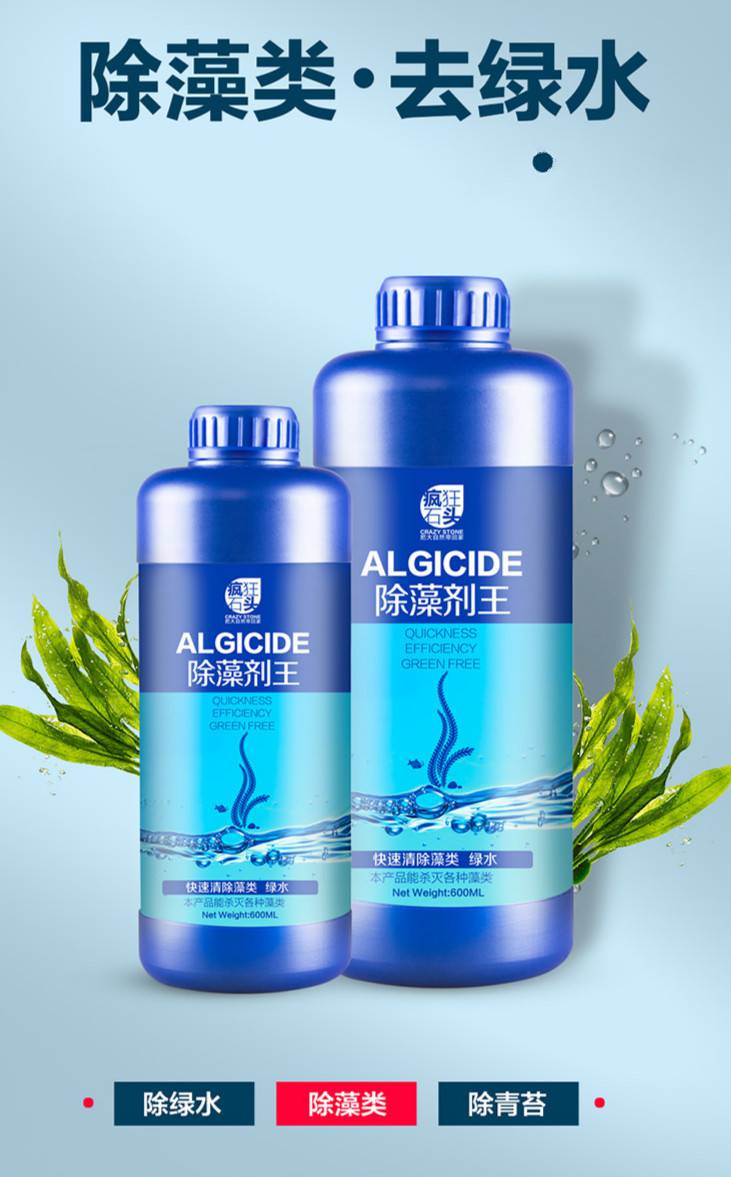 鱼缸清洁剂除藻 鱼缸除藻剂去苔剂青苔清除剂去除绿水褐藻绿藻黑毛藻