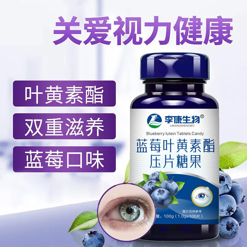 2瓶200片蓝莓叶黄素酯咀嚼片搭眼疲劳眼睛干涩视力模糊护眼片产品