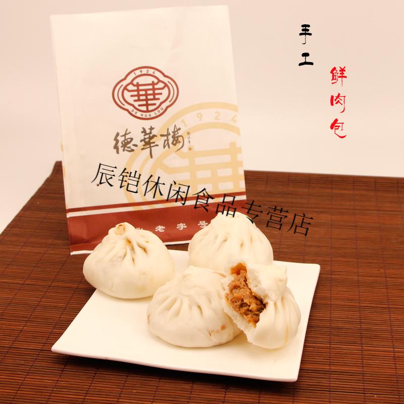 武汉德华楼鲜肉包百年老店现做包子匠心制作轻奢早餐包子美食混搭10个