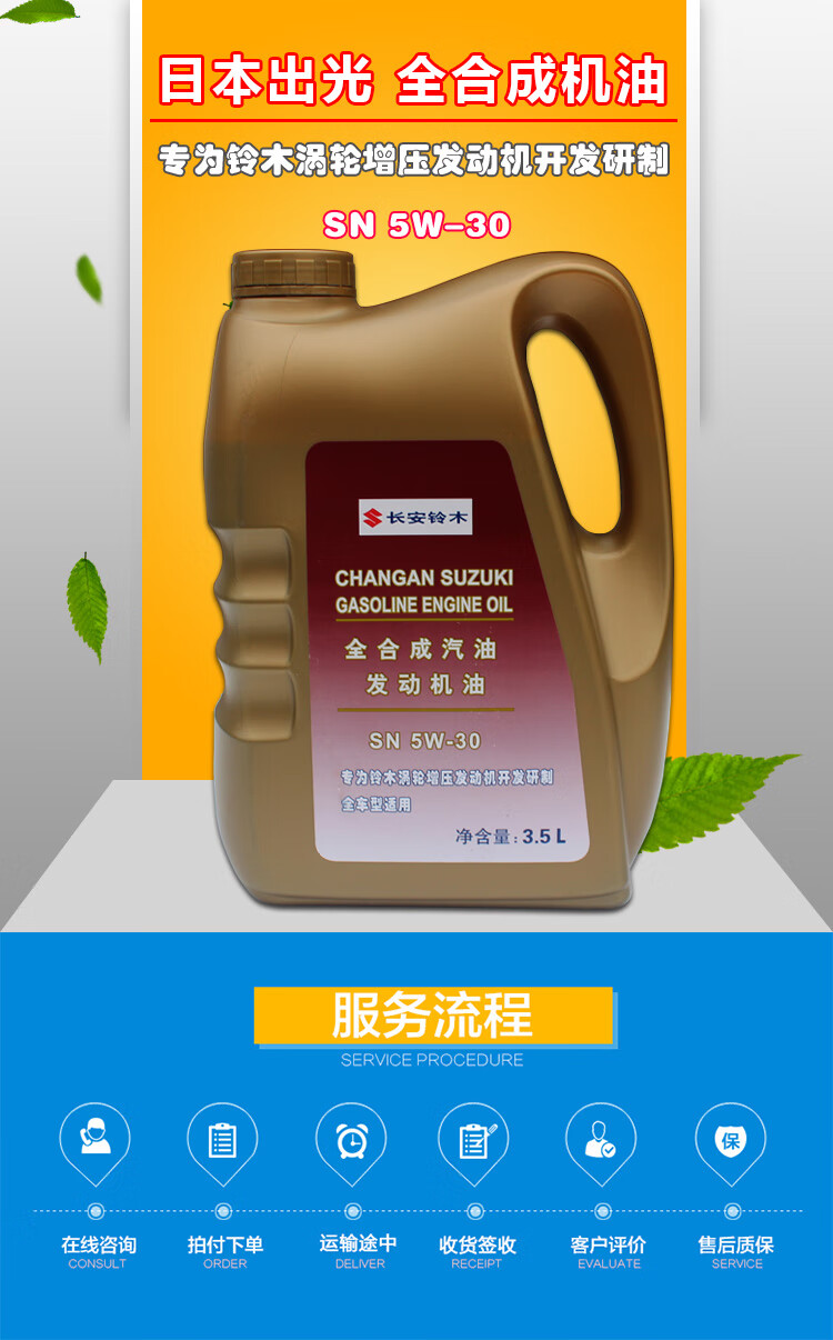 长安铃木维特拉骁途锋驭启悦天语雨燕新奥拓出光全sn5w30定制