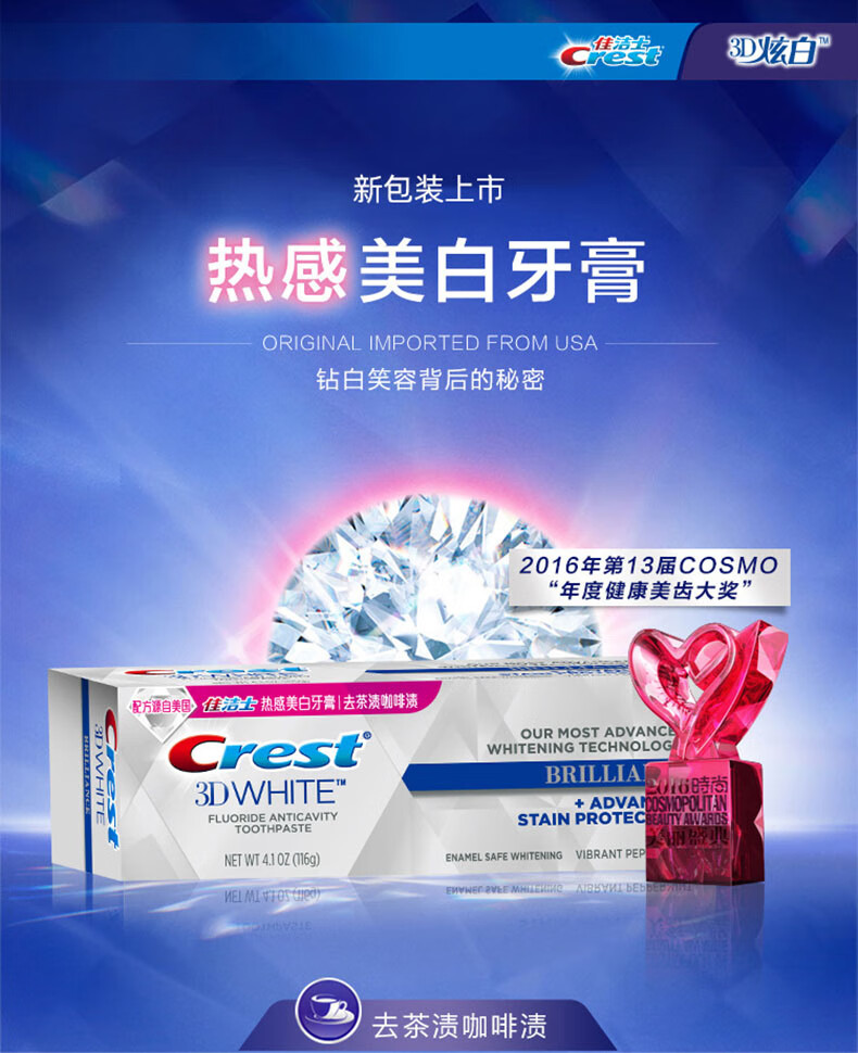 佳洁士热感美白牙膏3d炫白钻亮口气清新去烟渍 佳洁士热感美白牙膏1