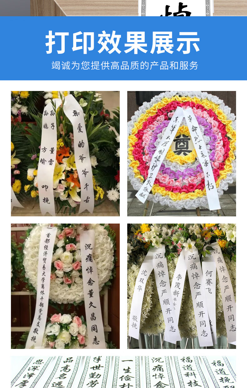 (现货速发)花圈挽联打印机手机蓝牙电脑版新版全自动花圈挽联条幅殡仪