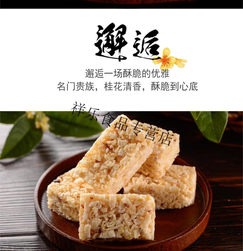 古磨坊桂花酥桂酥阳朔广西桂林土特产零食小吃网红冬季300g桂花酥300g