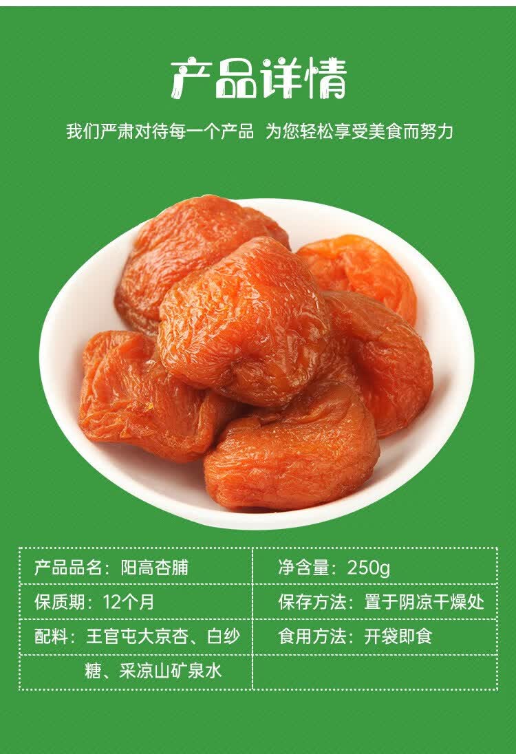 阳高杏脯杏干天然1000g酸甜杏条山西特产农家杏肉原味果脯 杏脯偏酸味