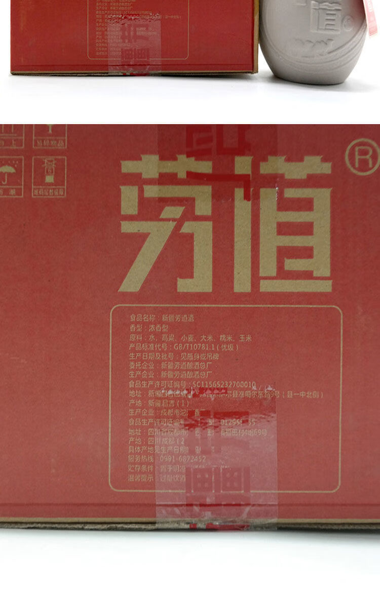 新疆特产劳道酒50度500毫升 浓香型整箱10瓶 整箱10瓶【图片 价格