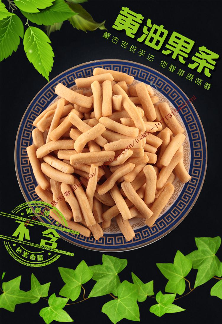黄油果条400g3袋内蒙古特产零食传统糕点心饼干蒙古果条甜味1袋咸味2
